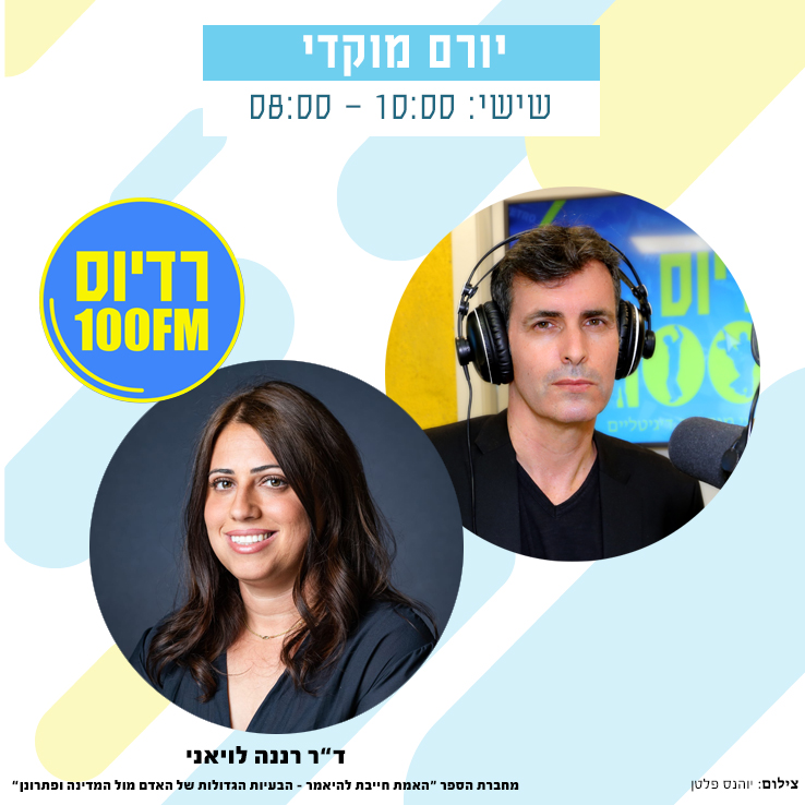 מתוך "חותמים שבוע" ב"רדיוס 100FM" 15.9.23